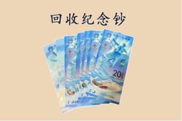 博尔塔拉回收纪念钞